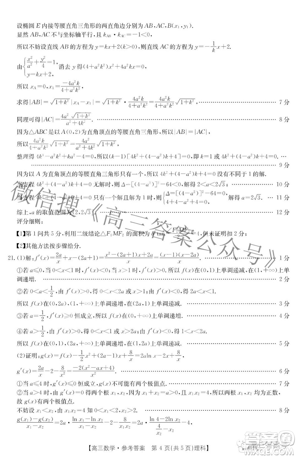 2023屆金太陽8月聯(lián)考1001C高三理科數(shù)學(xué)試題及答案