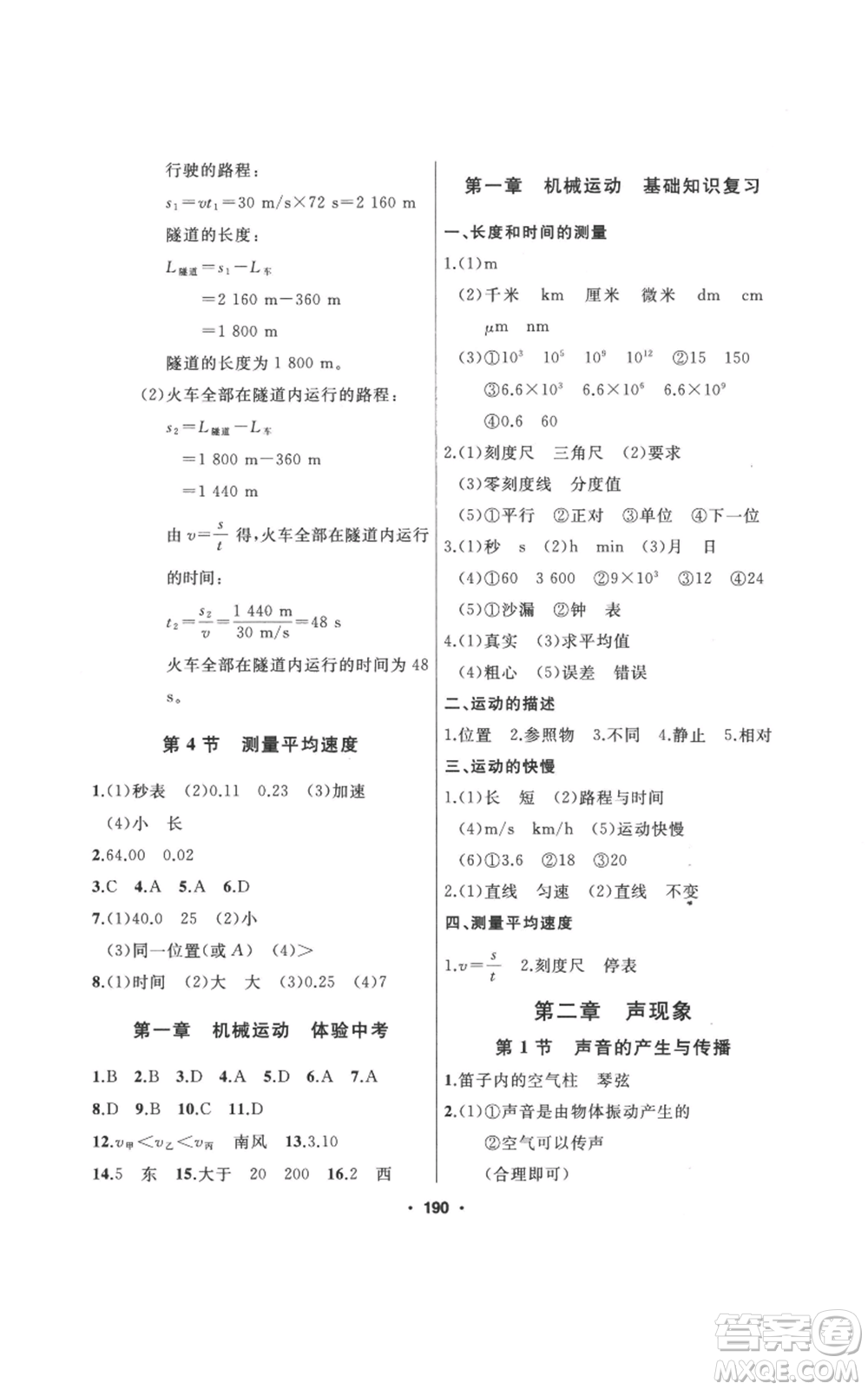 延邊人民出版社2022秋季試題優(yōu)化課堂同步八年級上冊物理人教版參考答案