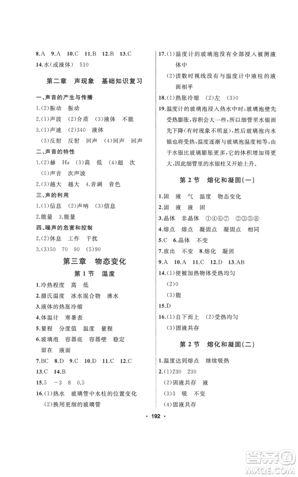 延邊人民出版社2022秋季試題優(yōu)化課堂同步八年級上冊物理人教版參考答案