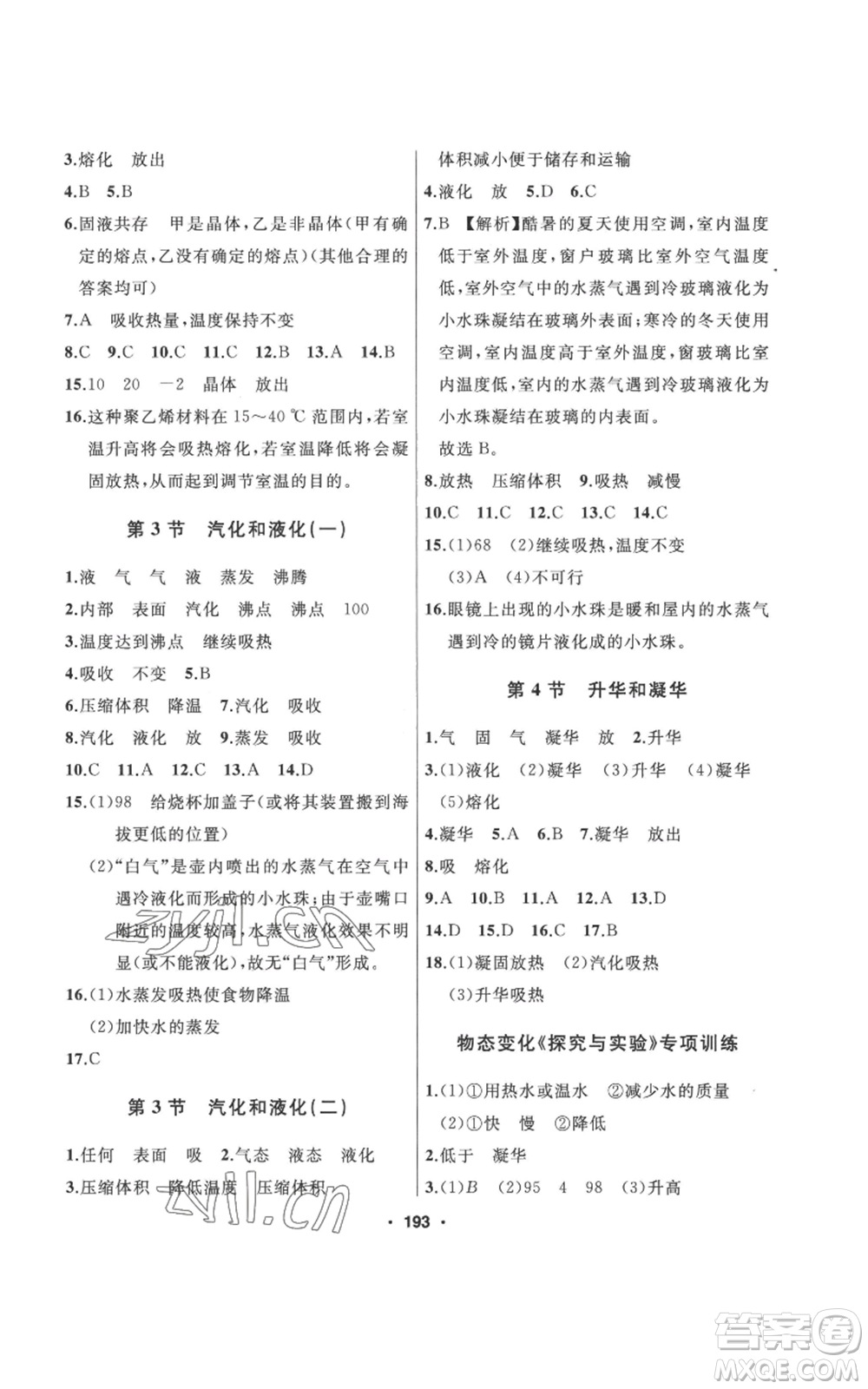 延邊人民出版社2022秋季試題優(yōu)化課堂同步八年級上冊物理人教版參考答案