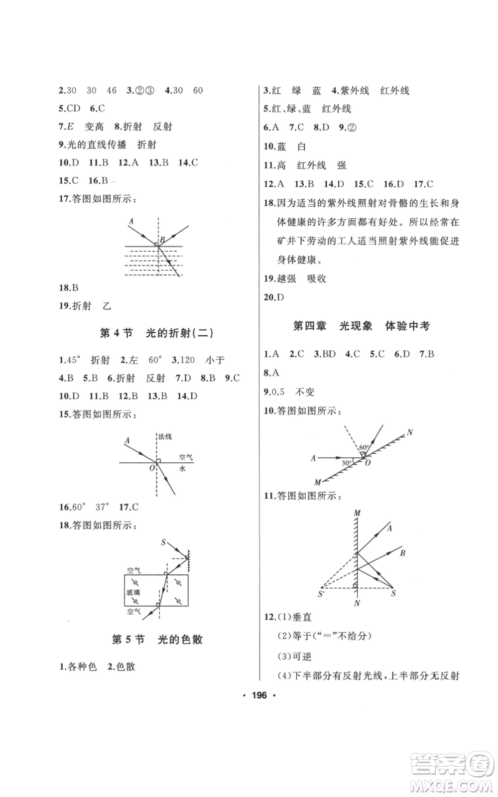 延邊人民出版社2022秋季試題優(yōu)化課堂同步八年級上冊物理人教版參考答案
