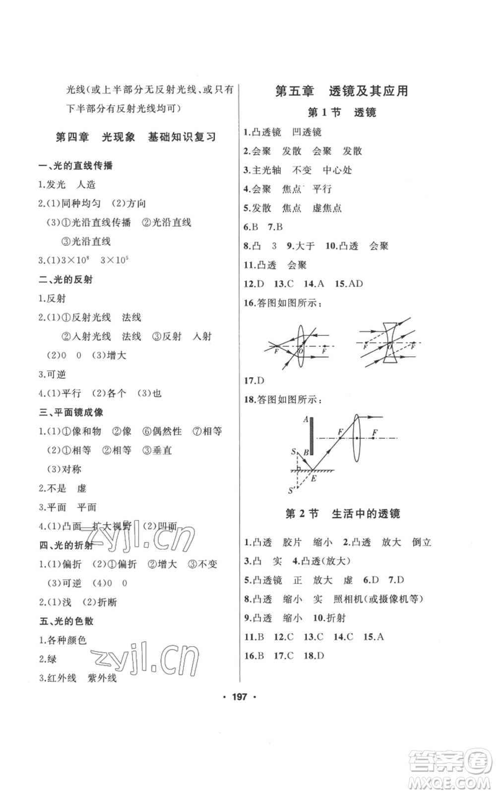 延邊人民出版社2022秋季試題優(yōu)化課堂同步八年級上冊物理人教版參考答案