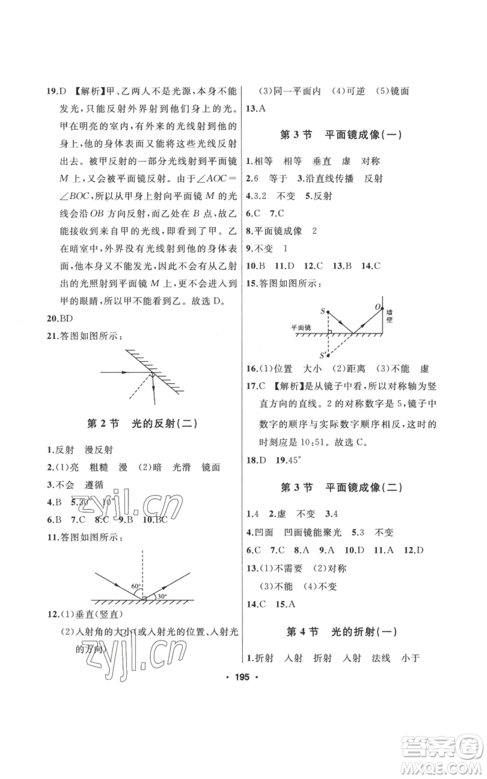 延邊人民出版社2022秋季試題優(yōu)化課堂同步八年級上冊物理人教版參考答案