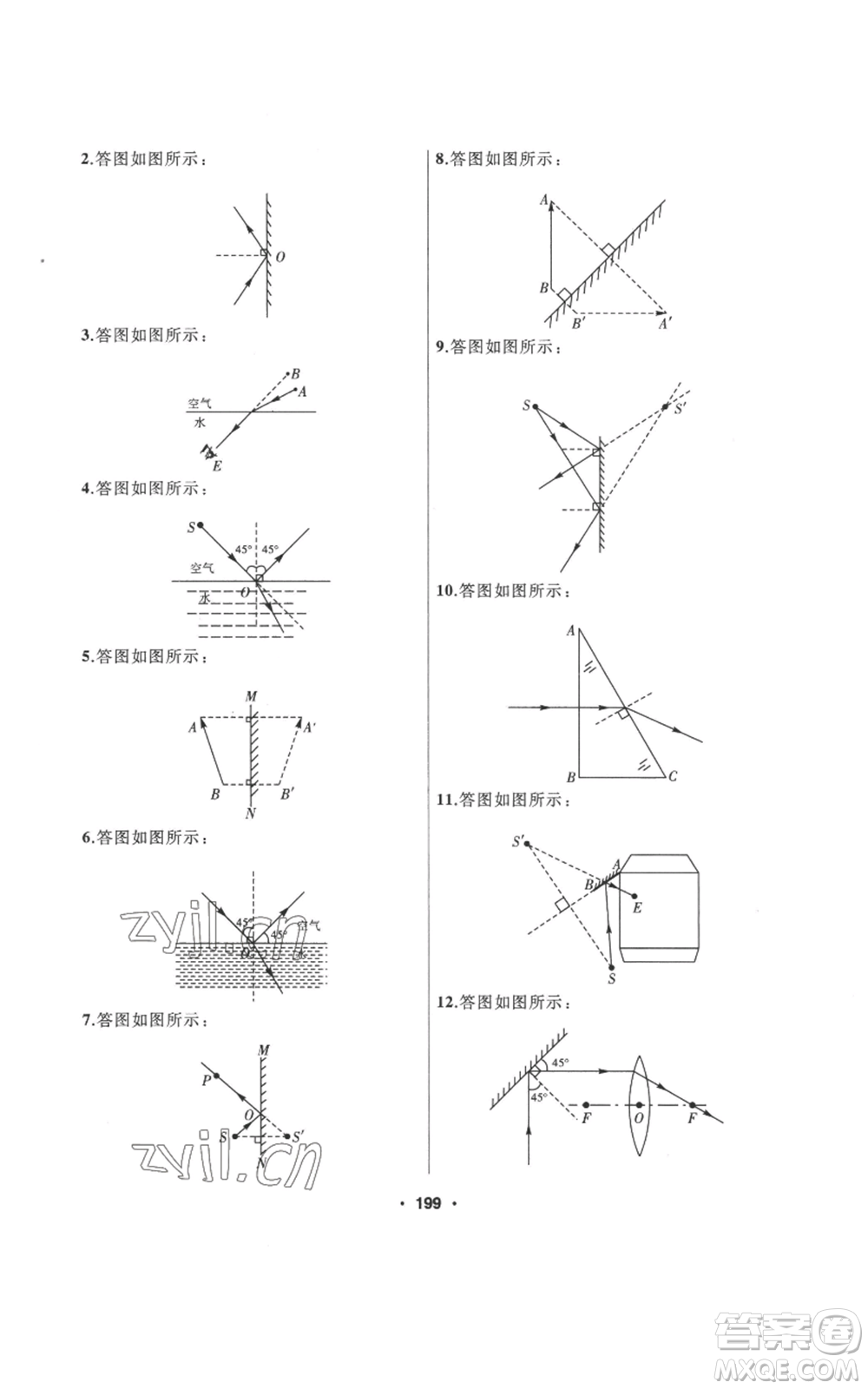 延邊人民出版社2022秋季試題優(yōu)化課堂同步八年級上冊物理人教版參考答案