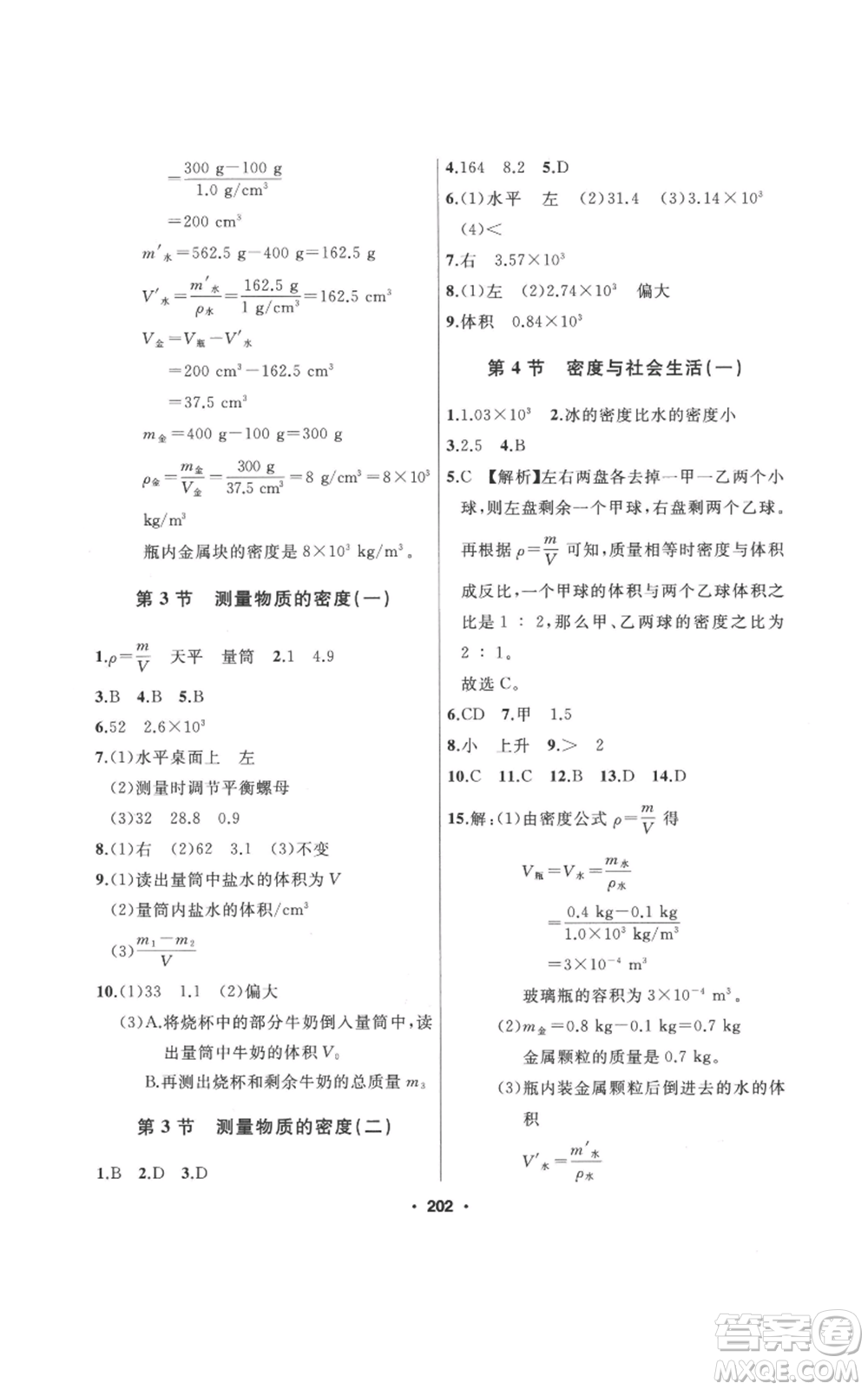 延邊人民出版社2022秋季試題優(yōu)化課堂同步八年級上冊物理人教版參考答案