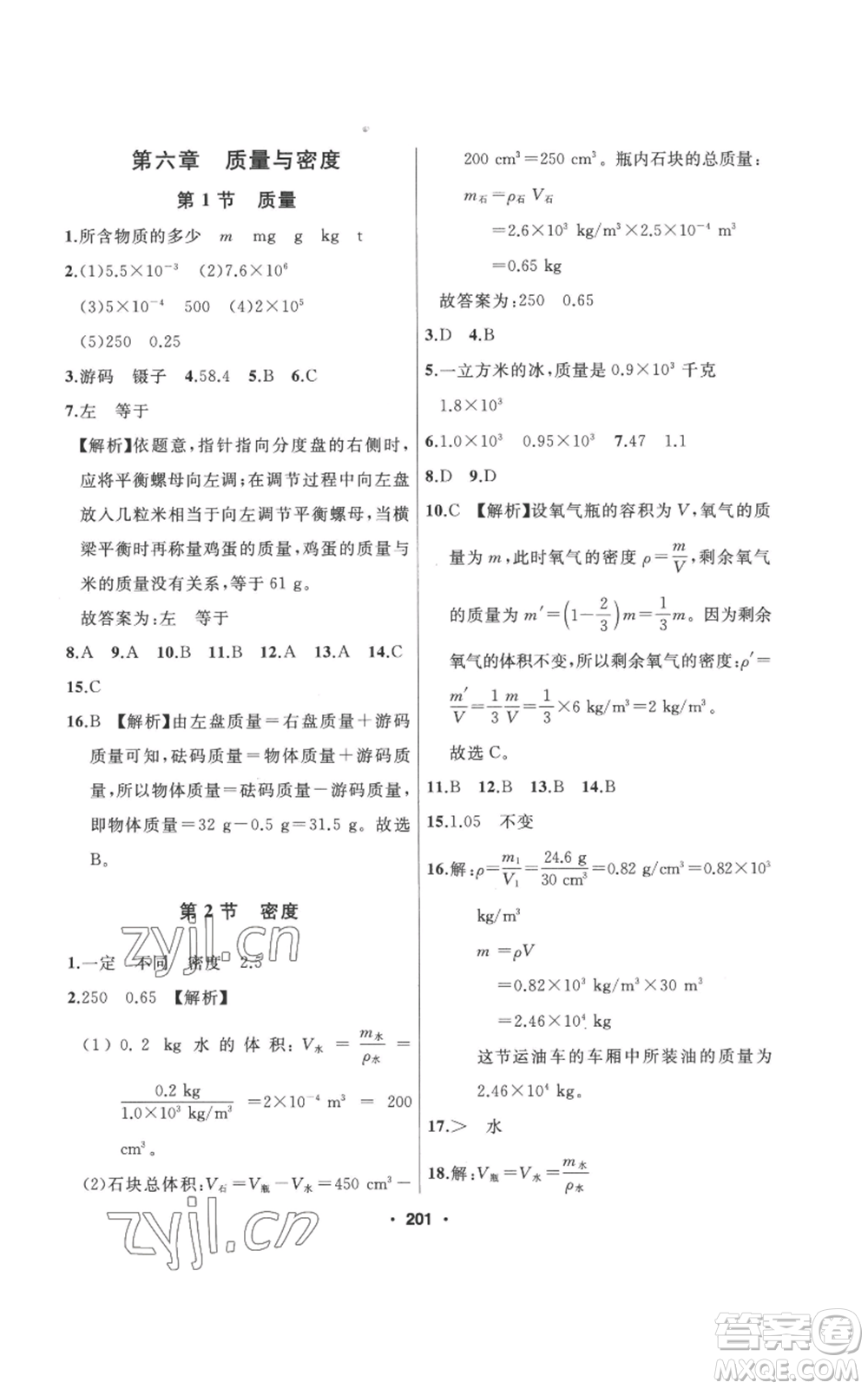 延邊人民出版社2022秋季試題優(yōu)化課堂同步八年級上冊物理人教版參考答案
