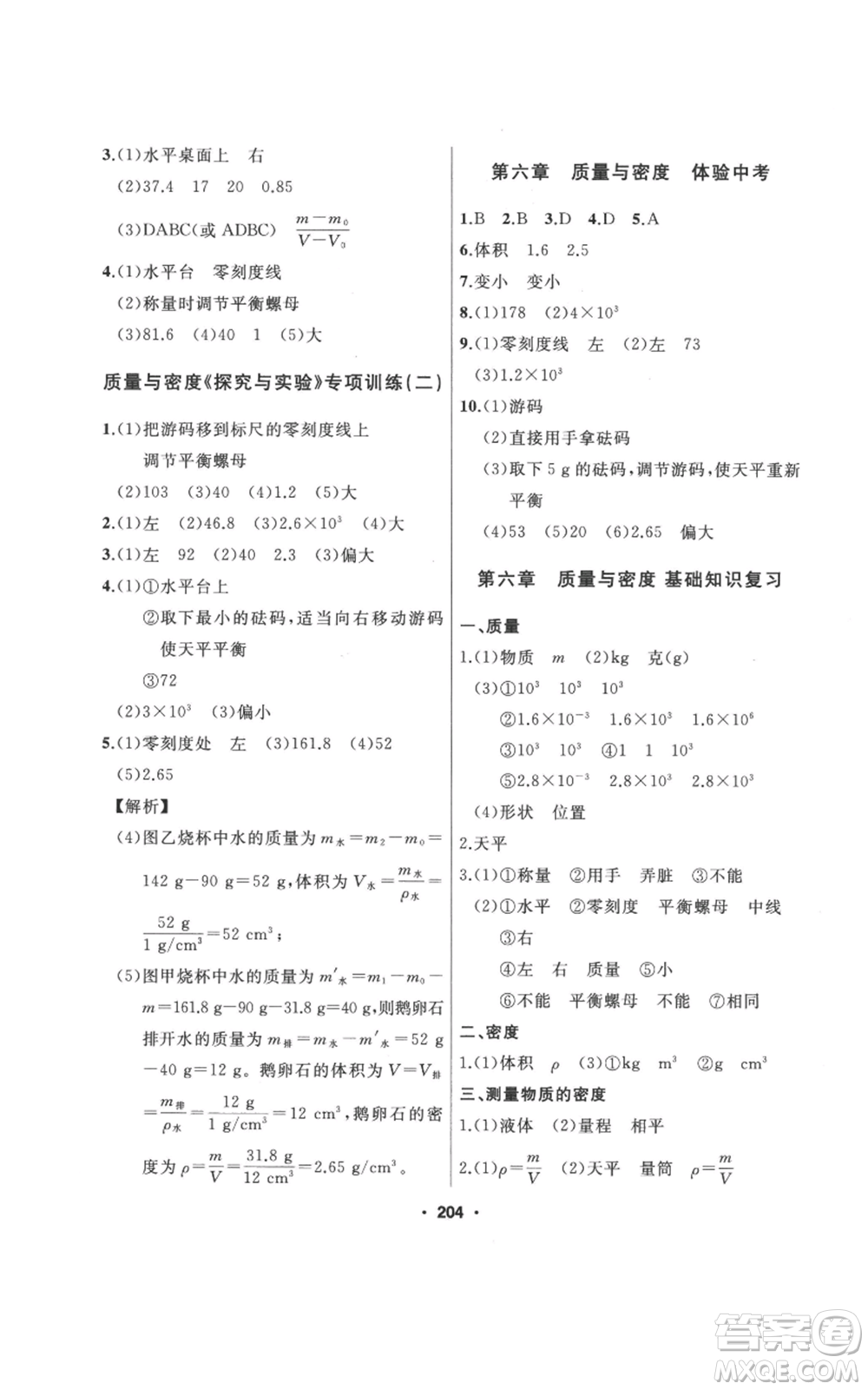 延邊人民出版社2022秋季試題優(yōu)化課堂同步八年級上冊物理人教版參考答案