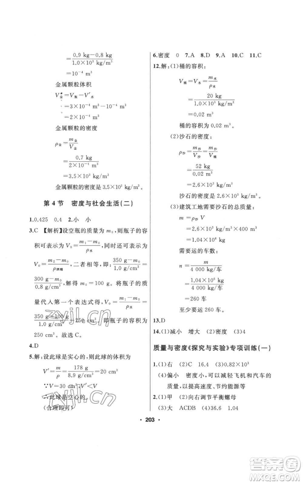 延邊人民出版社2022秋季試題優(yōu)化課堂同步八年級上冊物理人教版參考答案