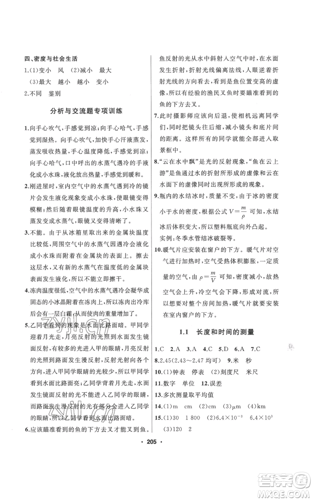延邊人民出版社2022秋季試題優(yōu)化課堂同步八年級上冊物理人教版參考答案