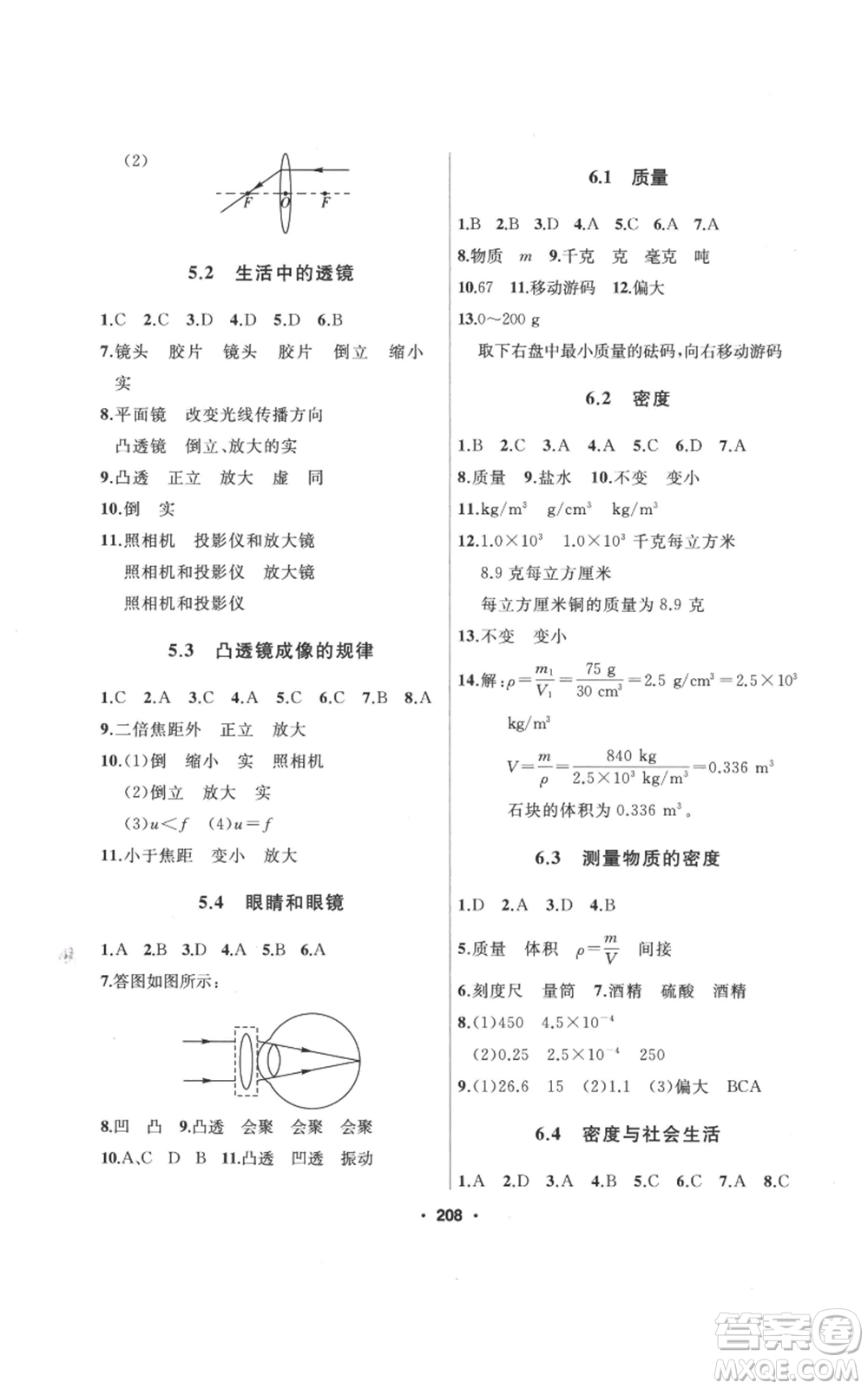 延邊人民出版社2022秋季試題優(yōu)化課堂同步八年級上冊物理人教版參考答案