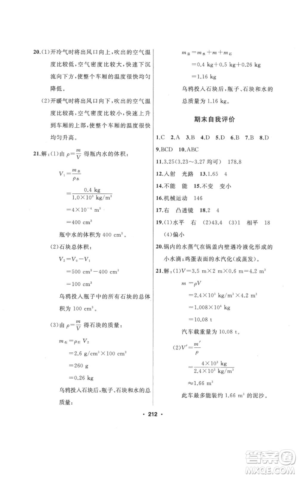 延邊人民出版社2022秋季試題優(yōu)化課堂同步八年級上冊物理人教版參考答案