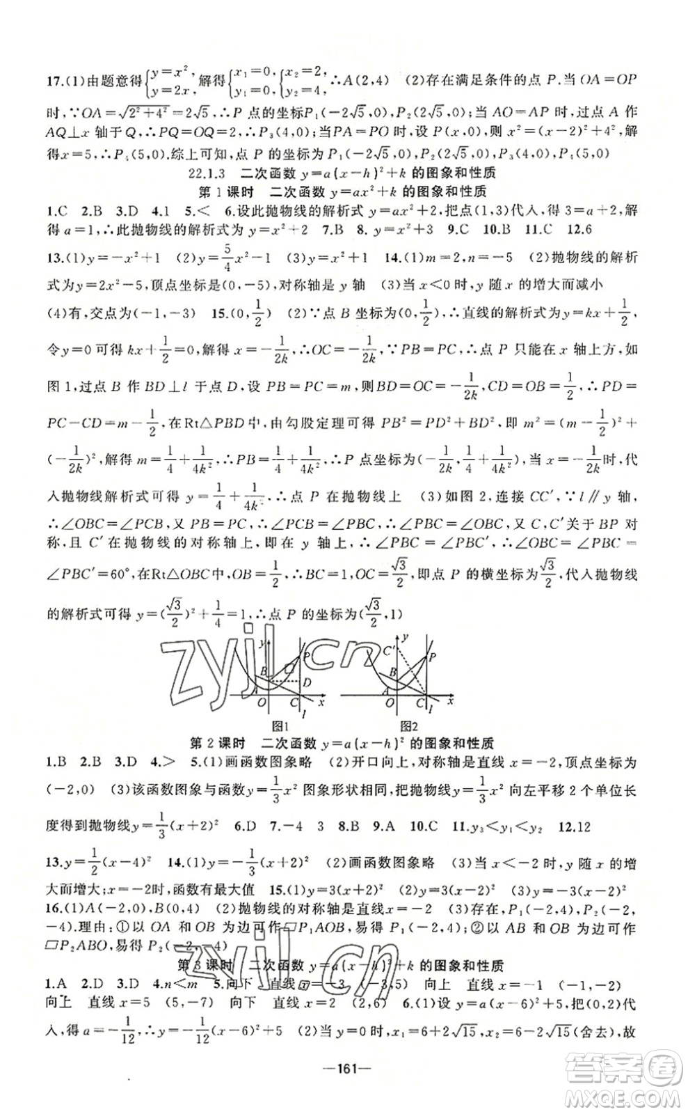 新疆青少年出版社2022原創(chuàng)新課堂九年級數(shù)學上冊人教版答案