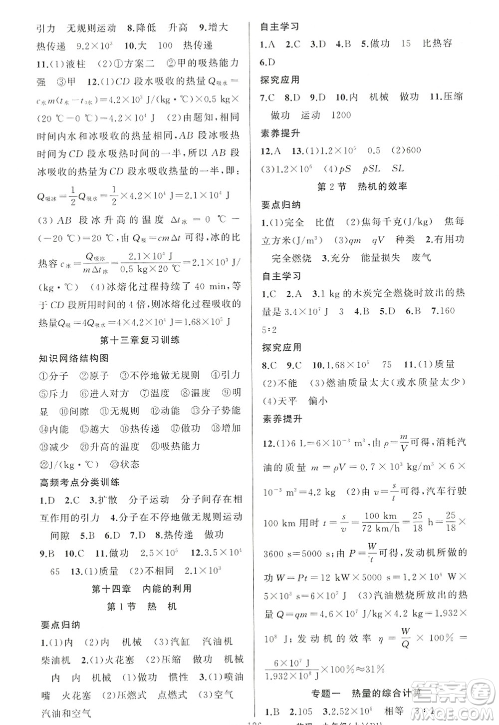 新疆青少年出版社2022原創(chuàng)新課堂九年級物理上冊人教版答案