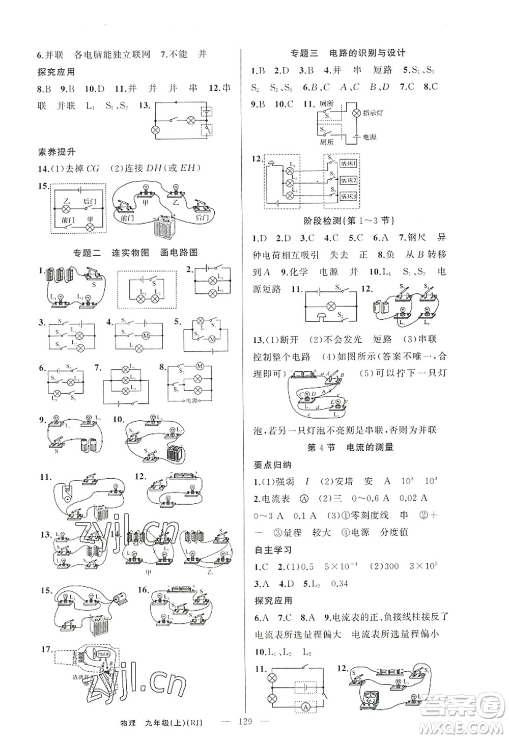 新疆青少年出版社2022原創(chuàng)新課堂九年級物理上冊人教版答案