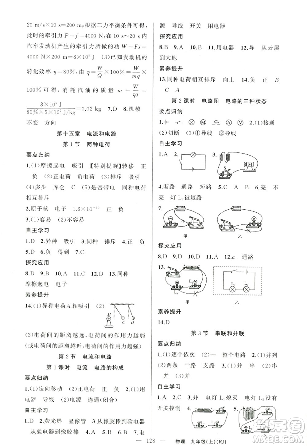 新疆青少年出版社2022原創(chuàng)新課堂九年級物理上冊人教版答案