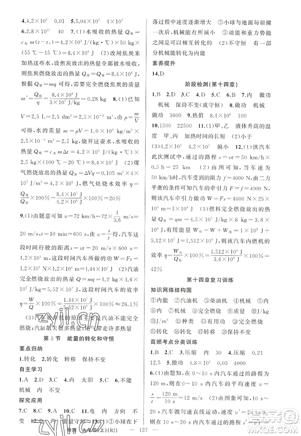 新疆青少年出版社2022原創(chuàng)新課堂九年級物理上冊人教版答案
