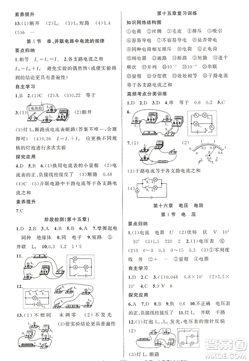 新疆青少年出版社2022原創(chuàng)新課堂九年級物理上冊人教版答案