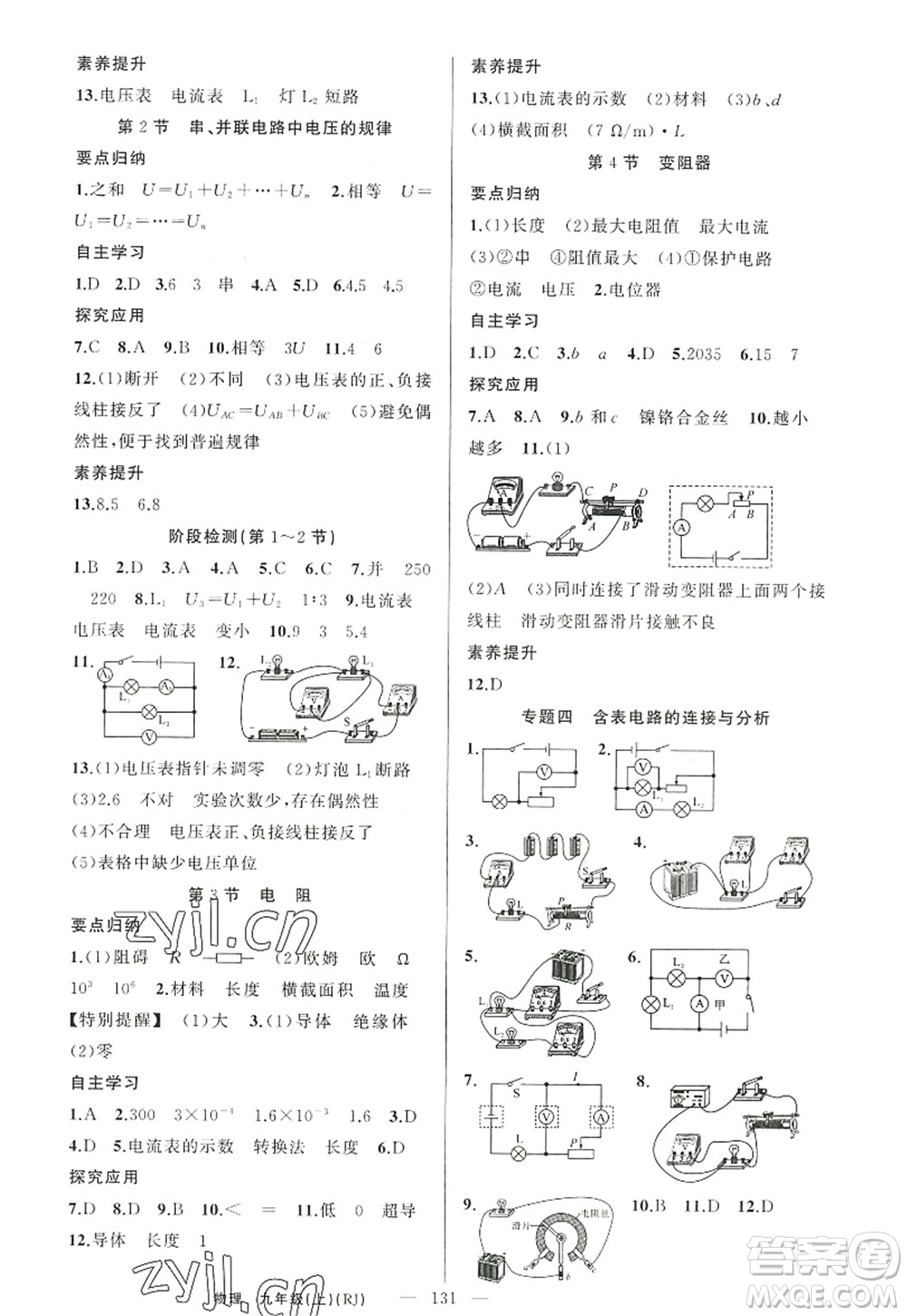 新疆青少年出版社2022原創(chuàng)新課堂九年級物理上冊人教版答案