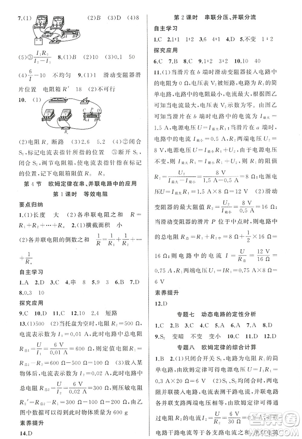 新疆青少年出版社2022原創(chuàng)新課堂九年級物理上冊人教版答案