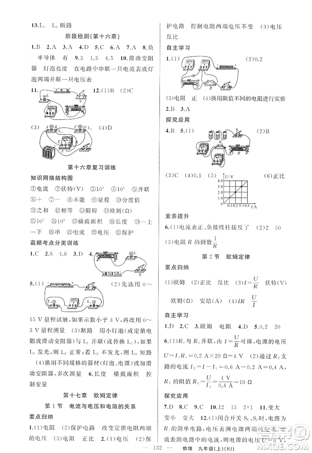 新疆青少年出版社2022原創(chuàng)新課堂九年級物理上冊人教版答案