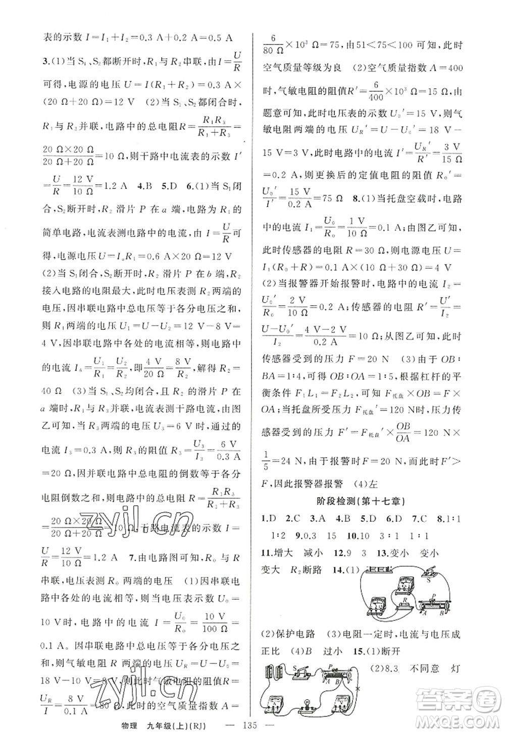 新疆青少年出版社2022原創(chuàng)新課堂九年級物理上冊人教版答案
