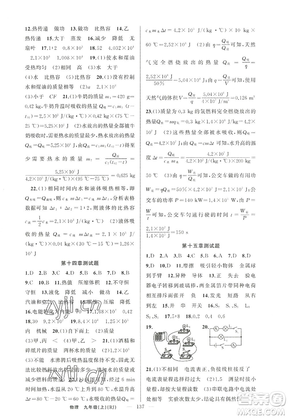 新疆青少年出版社2022原創(chuàng)新課堂九年級物理上冊人教版答案