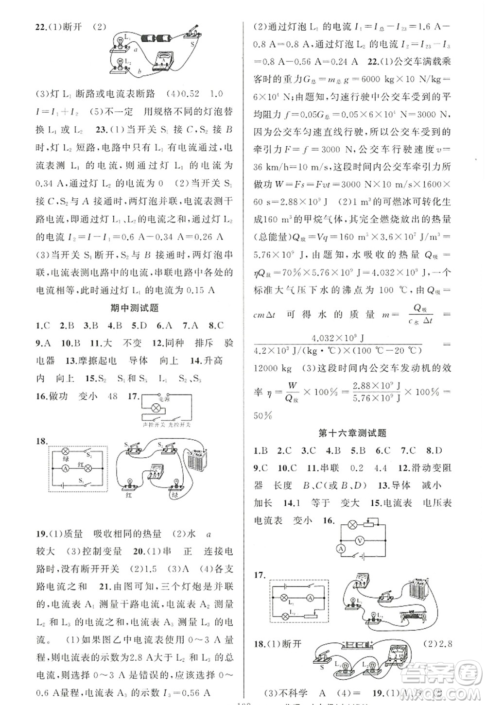 新疆青少年出版社2022原創(chuàng)新課堂九年級物理上冊人教版答案