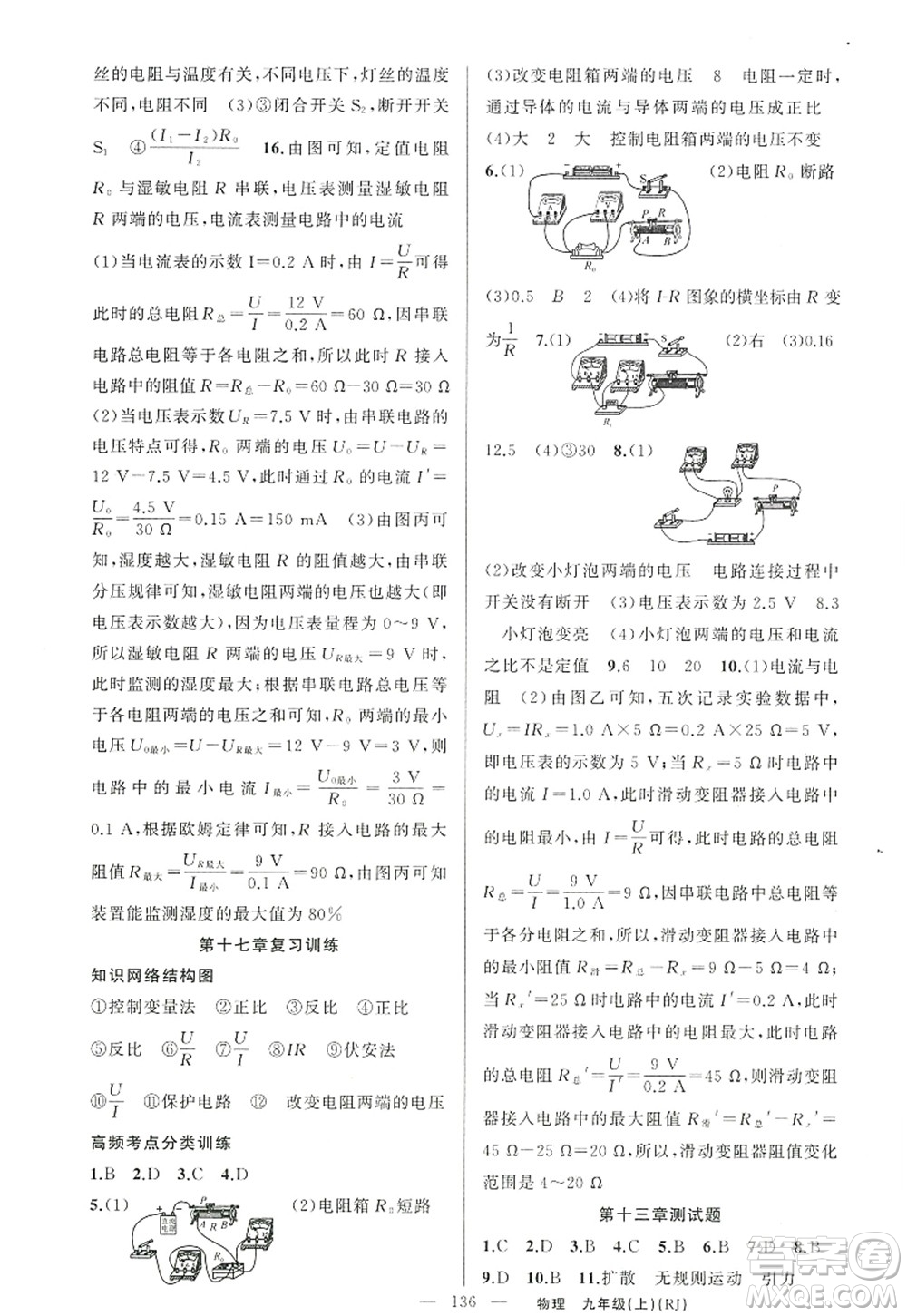 新疆青少年出版社2022原創(chuàng)新課堂九年級物理上冊人教版答案