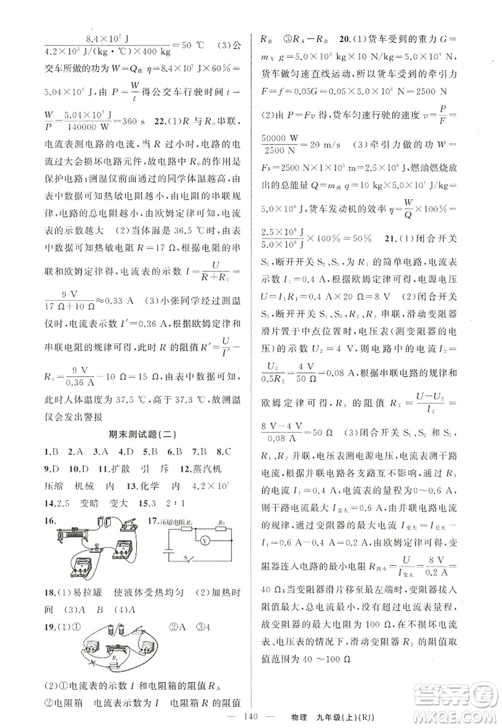 新疆青少年出版社2022原創(chuàng)新課堂九年級物理上冊人教版答案
