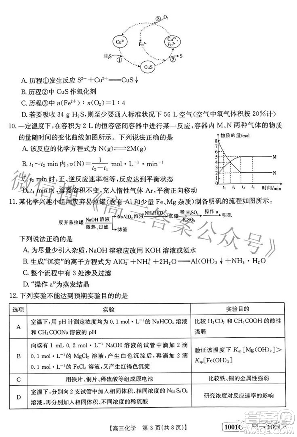 2023屆金太陽8月聯(lián)考1001C高三化學(xué)試題及答案