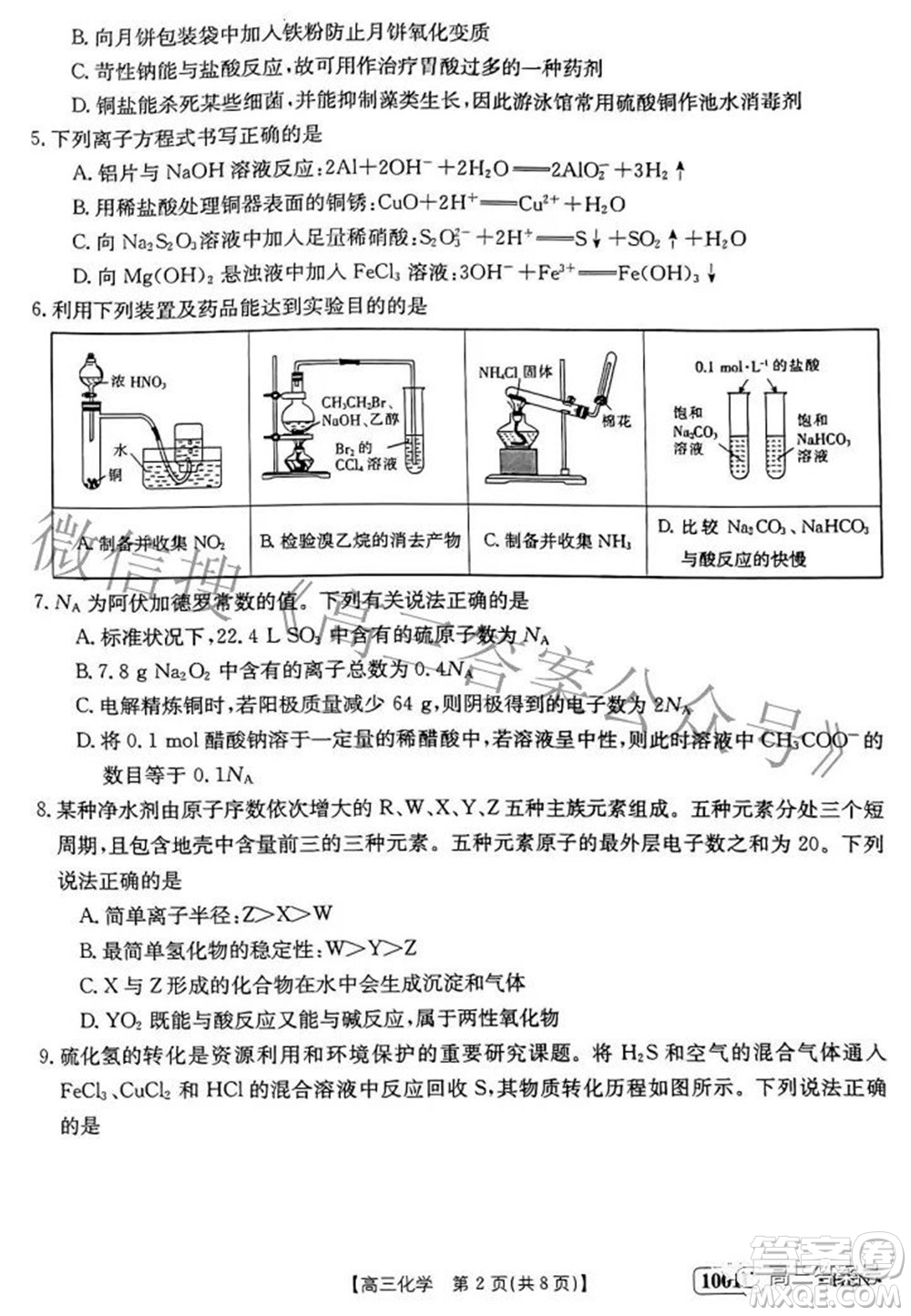 2023屆金太陽8月聯(lián)考1001C高三化學(xué)試題及答案