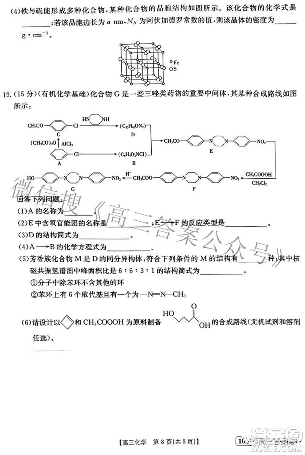 2023屆金太陽8月聯(lián)考1001C高三化學(xué)試題及答案