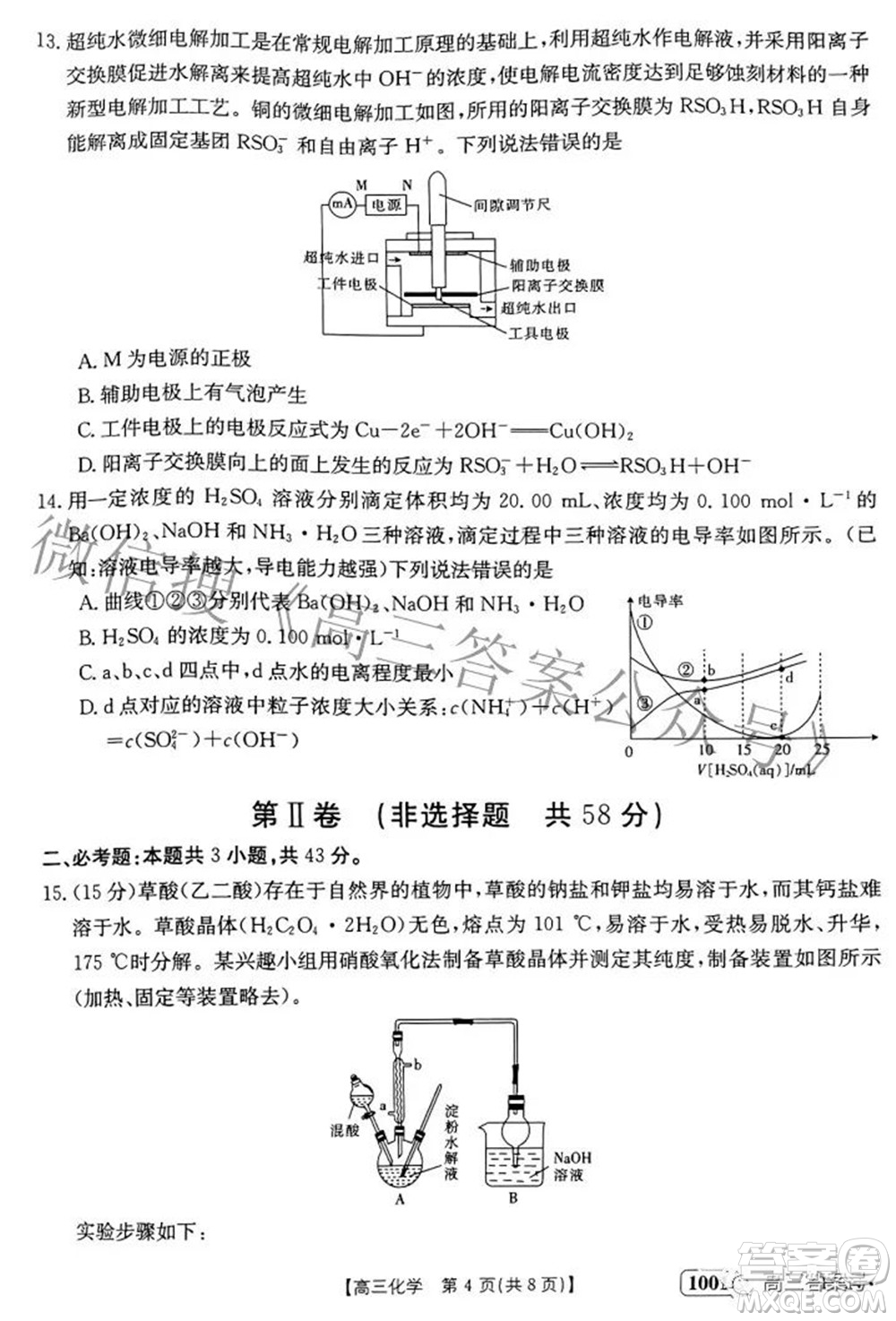 2023屆金太陽8月聯(lián)考1001C高三化學(xué)試題及答案