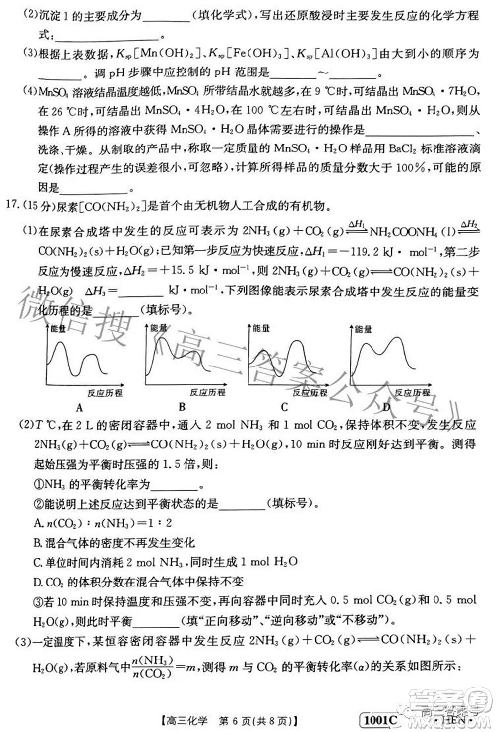 2023屆金太陽8月聯(lián)考1001C高三化學(xué)試題及答案