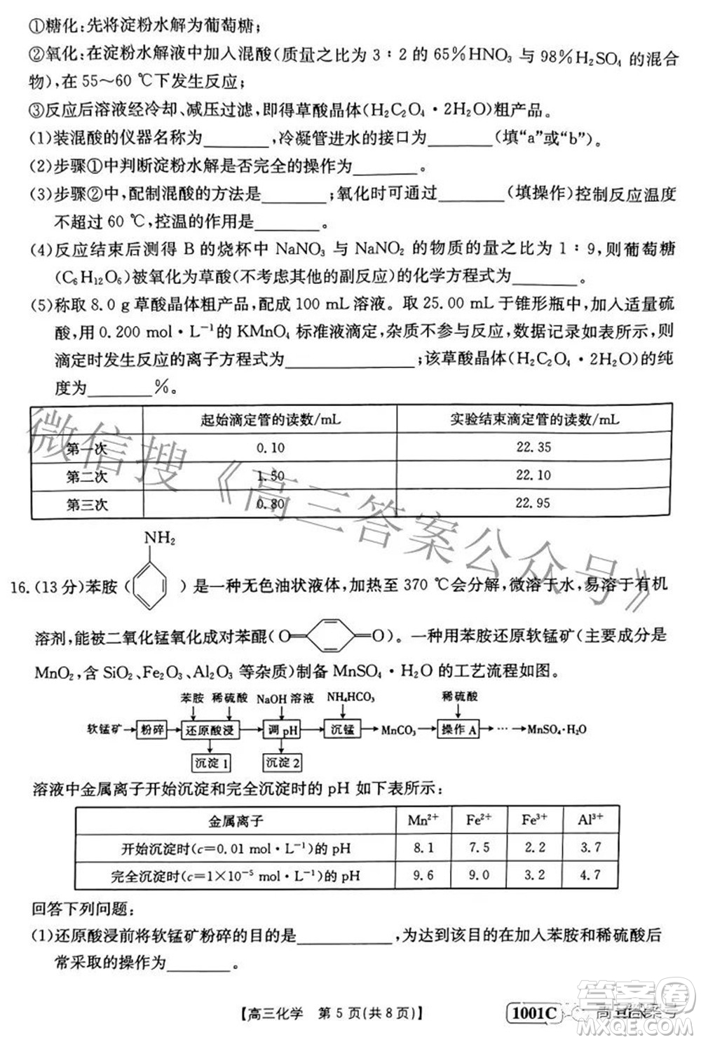 2023屆金太陽8月聯(lián)考1001C高三化學(xué)試題及答案
