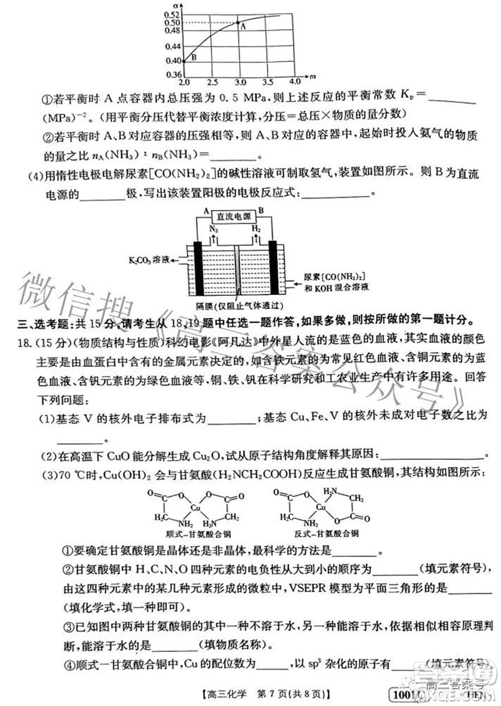 2023屆金太陽8月聯(lián)考1001C高三化學(xué)試題及答案