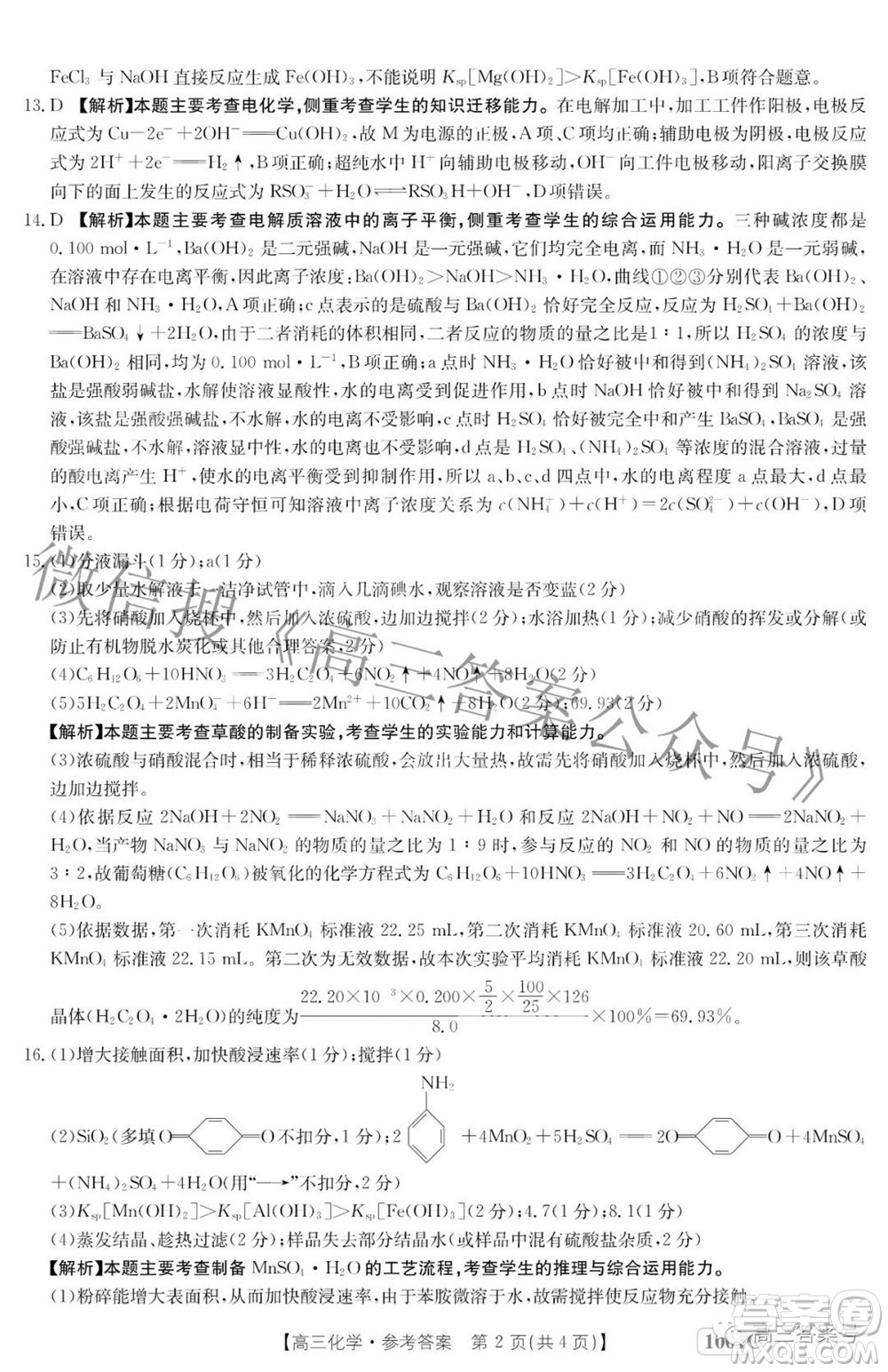 2023屆金太陽8月聯(lián)考1001C高三化學(xué)試題及答案