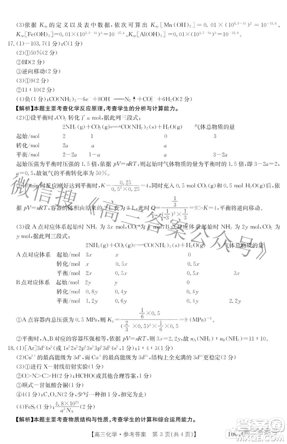 2023屆金太陽8月聯(lián)考1001C高三化學(xué)試題及答案