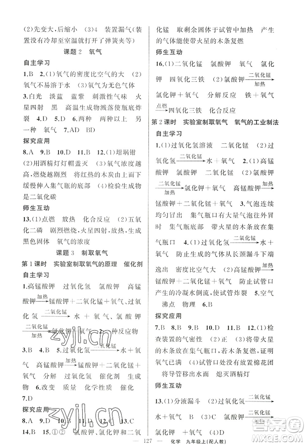 新疆青少年出版社2022原創(chuàng)新課堂九年級(jí)化學(xué)上冊(cè)人教版答案