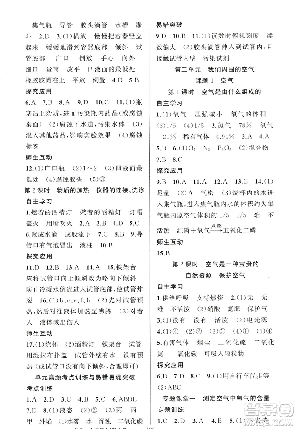 新疆青少年出版社2022原創(chuàng)新課堂九年級(jí)化學(xué)上冊(cè)人教版答案