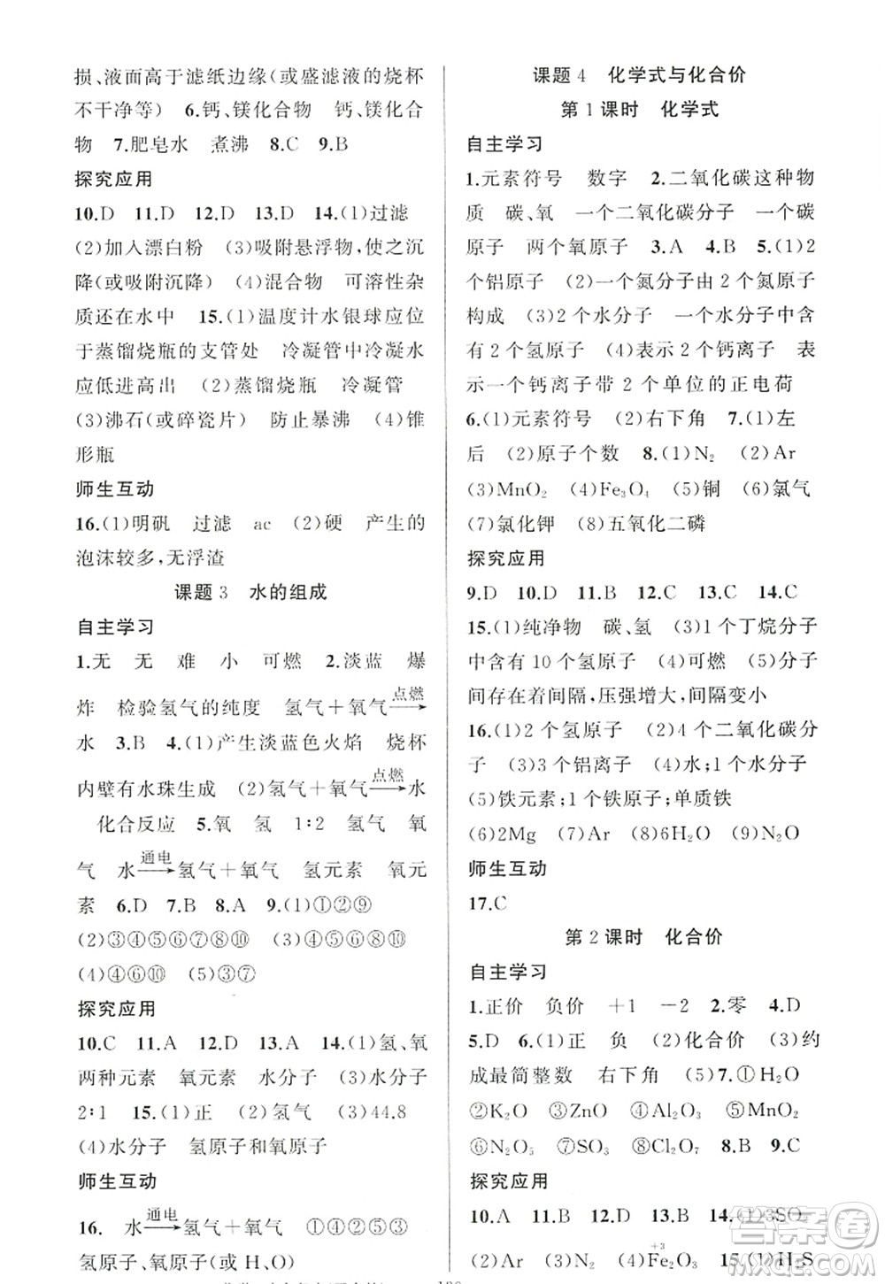 新疆青少年出版社2022原創(chuàng)新課堂九年級(jí)化學(xué)上冊(cè)人教版答案