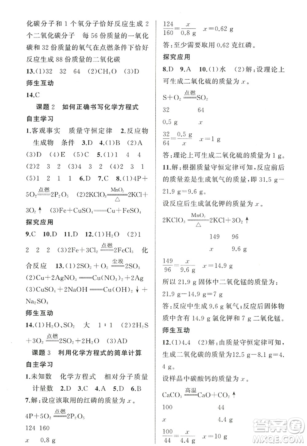 新疆青少年出版社2022原創(chuàng)新課堂九年級(jí)化學(xué)上冊(cè)人教版答案