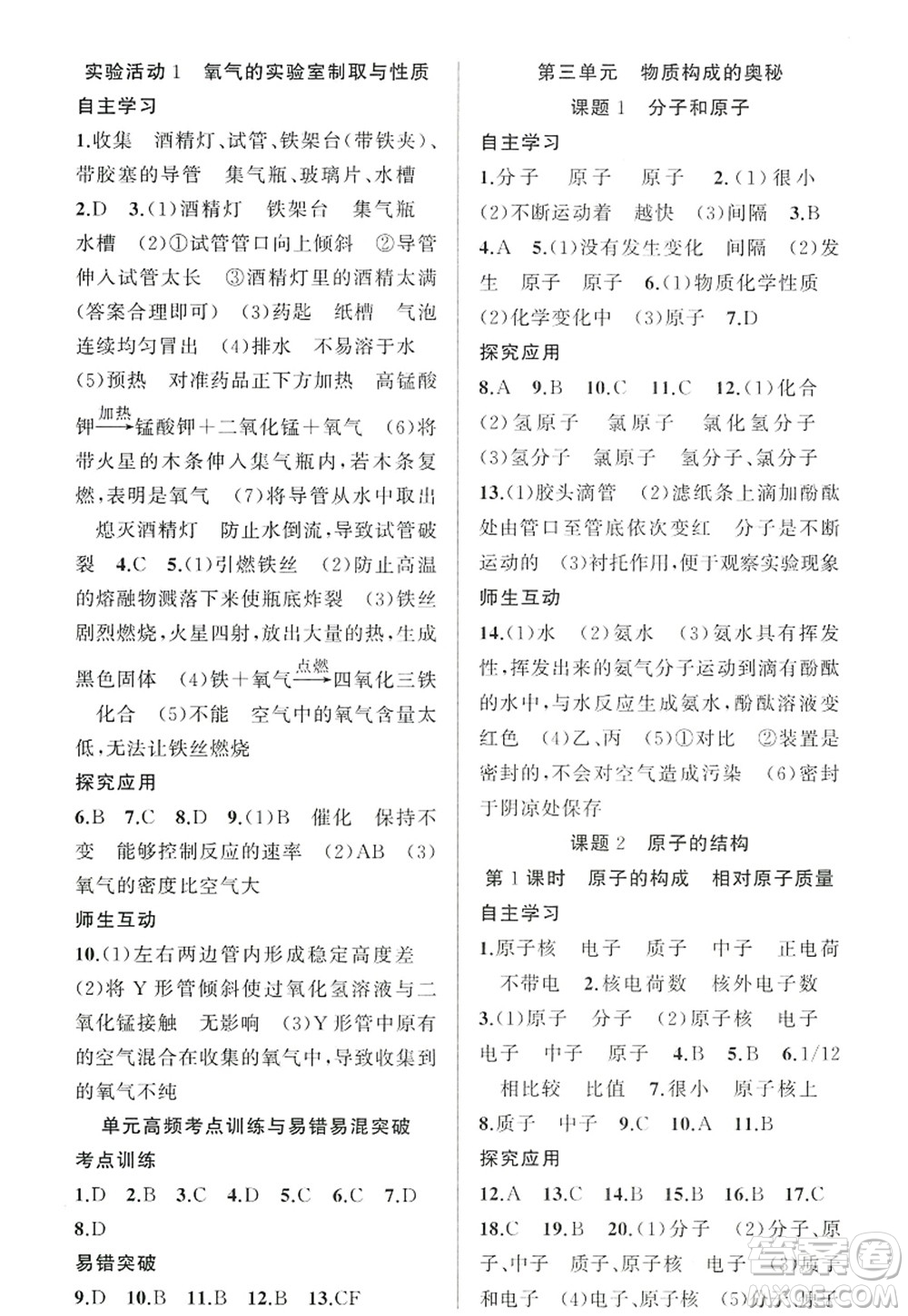新疆青少年出版社2022原創(chuàng)新課堂九年級(jí)化學(xué)上冊(cè)人教版答案