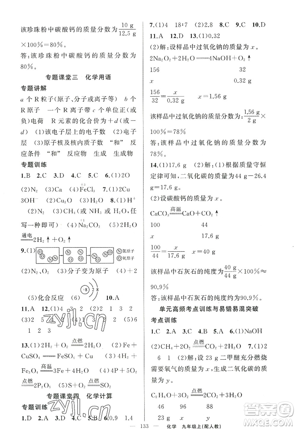 新疆青少年出版社2022原創(chuàng)新課堂九年級(jí)化學(xué)上冊(cè)人教版答案