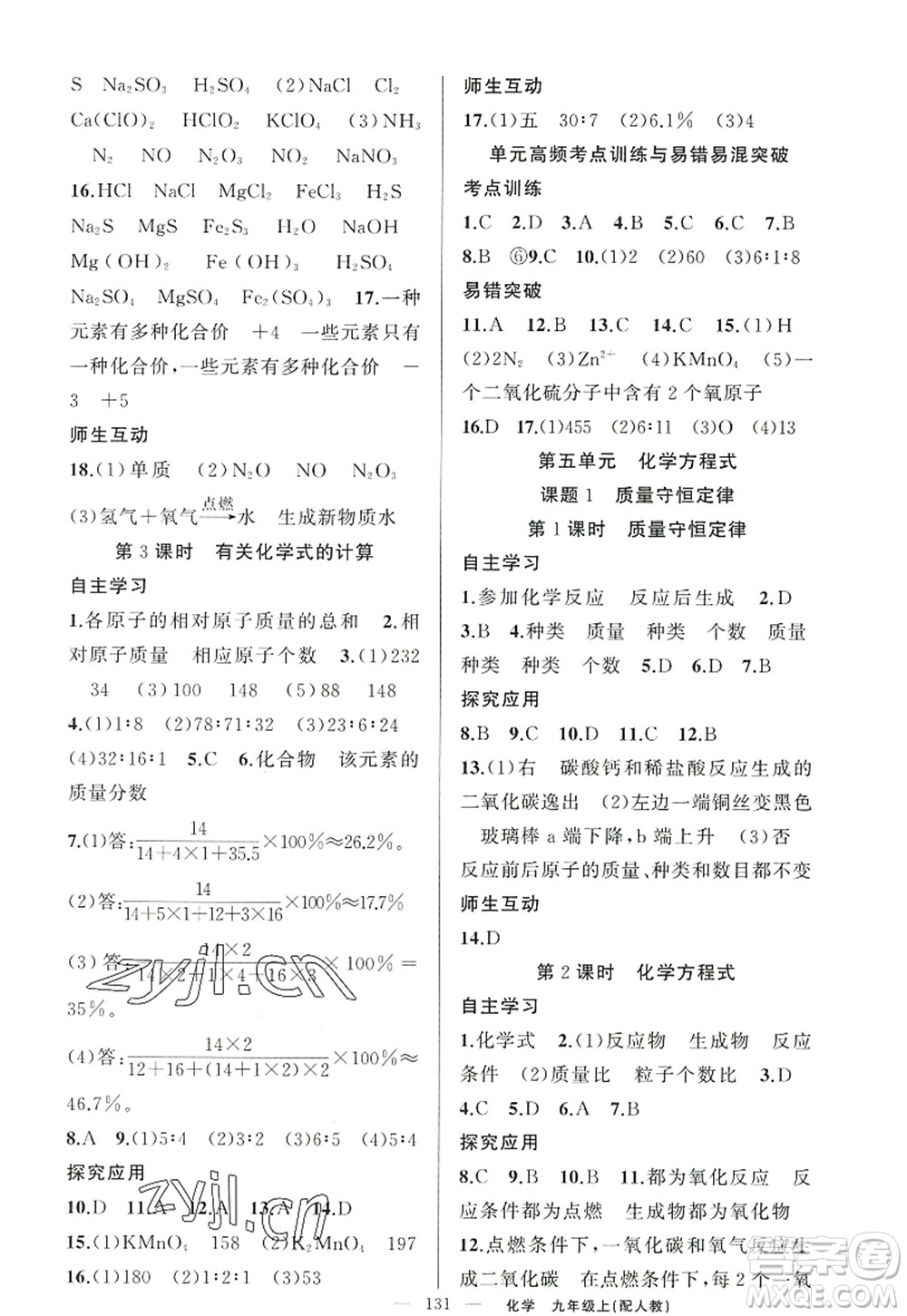新疆青少年出版社2022原創(chuàng)新課堂九年級(jí)化學(xué)上冊(cè)人教版答案