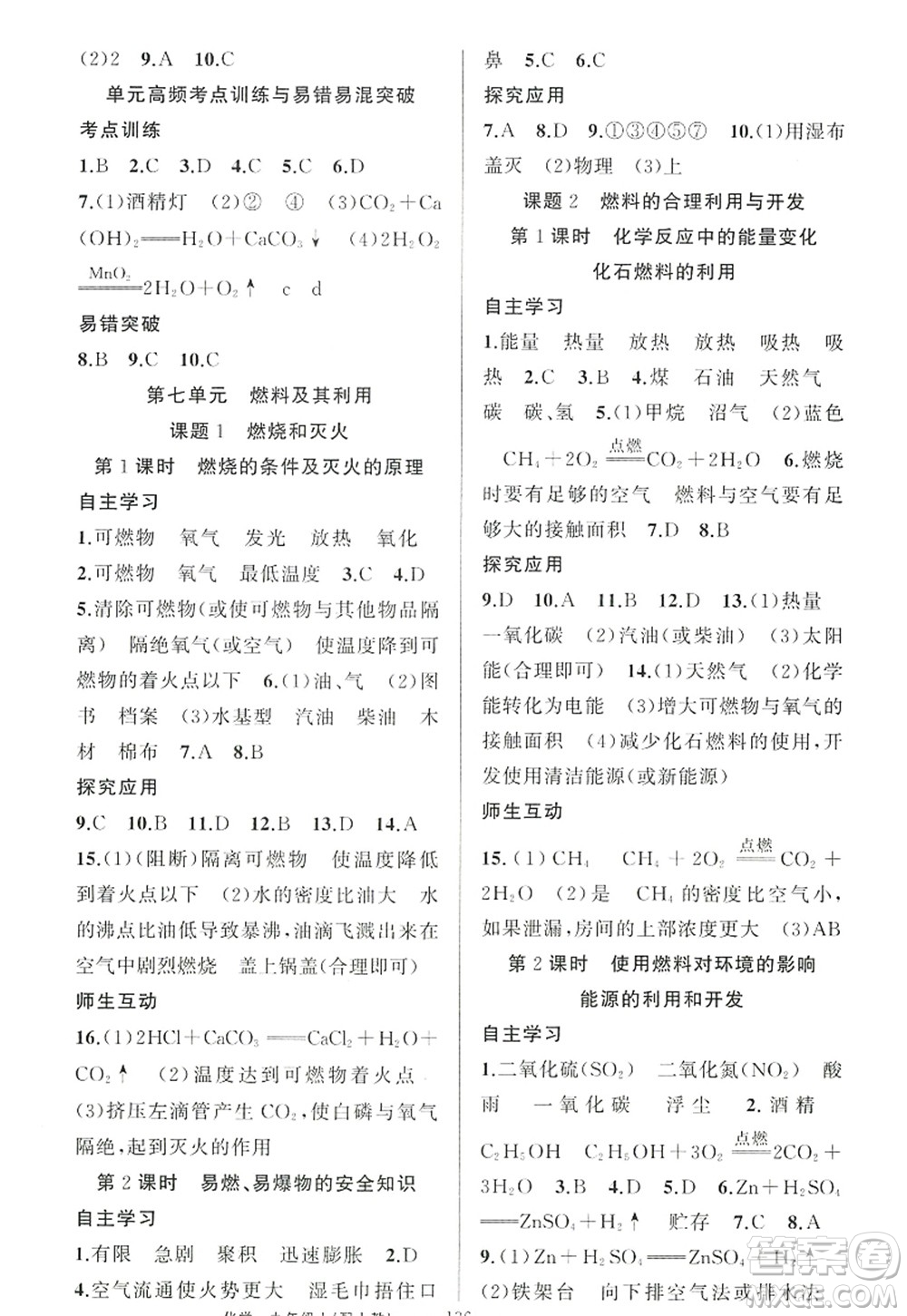 新疆青少年出版社2022原創(chuàng)新課堂九年級(jí)化學(xué)上冊(cè)人教版答案
