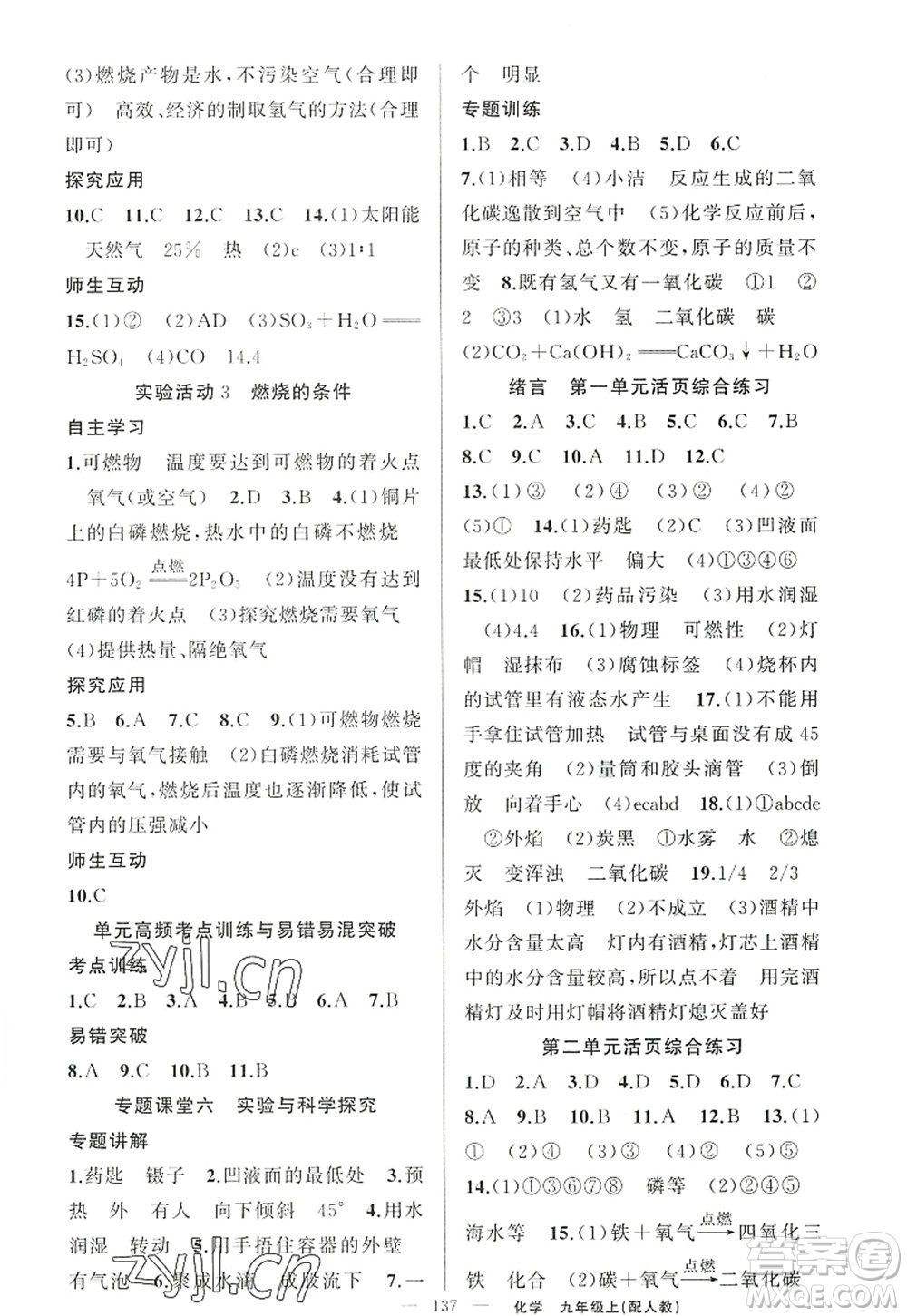 新疆青少年出版社2022原創(chuàng)新課堂九年級(jí)化學(xué)上冊(cè)人教版答案