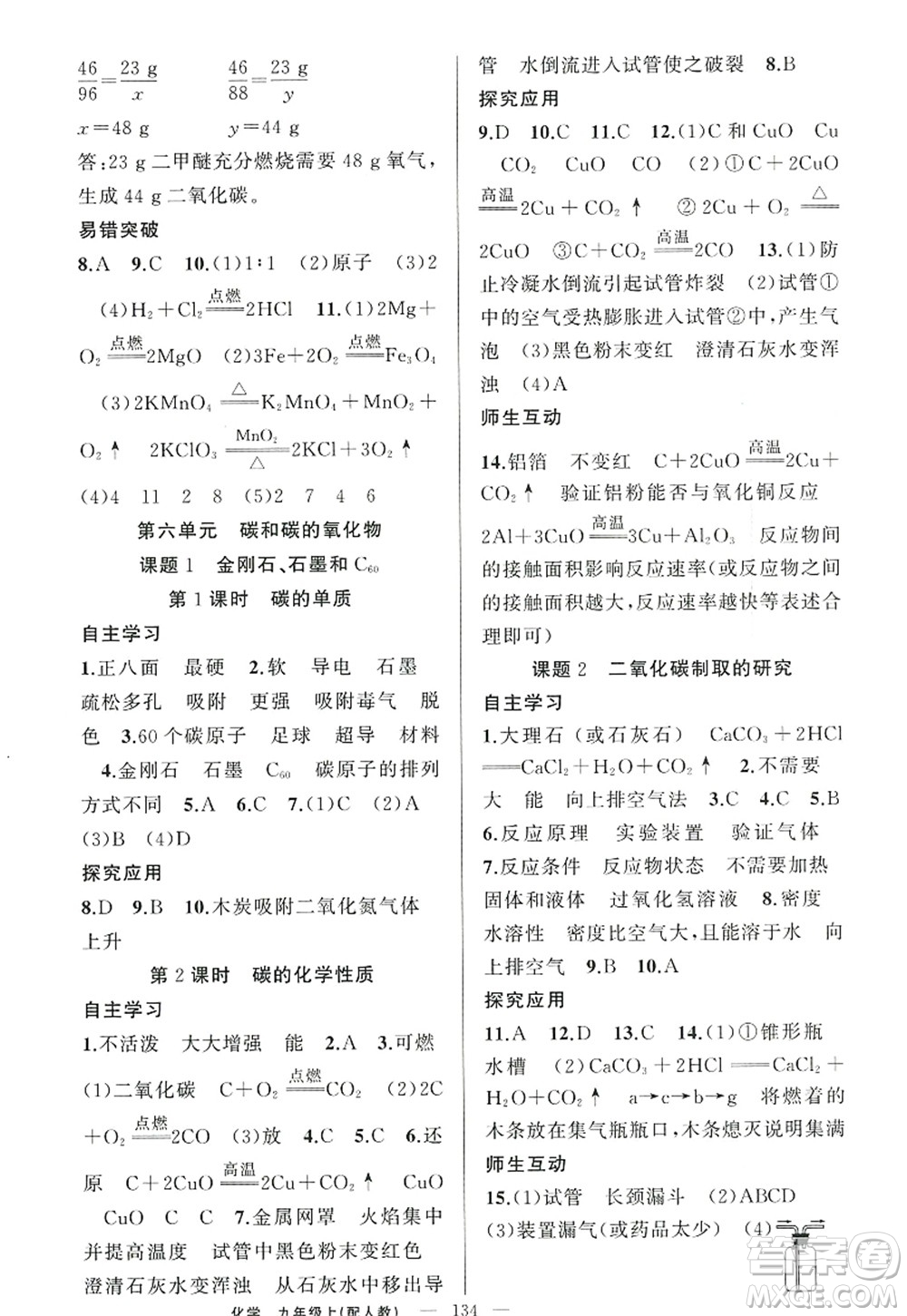 新疆青少年出版社2022原創(chuàng)新課堂九年級(jí)化學(xué)上冊(cè)人教版答案