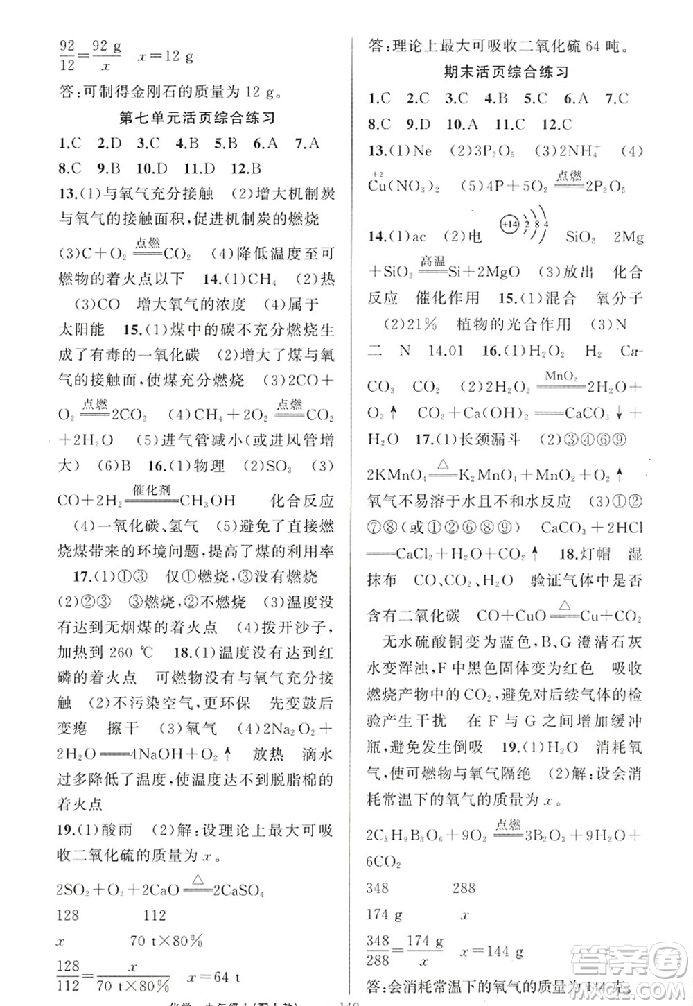 新疆青少年出版社2022原創(chuàng)新課堂九年級(jí)化學(xué)上冊(cè)人教版答案
