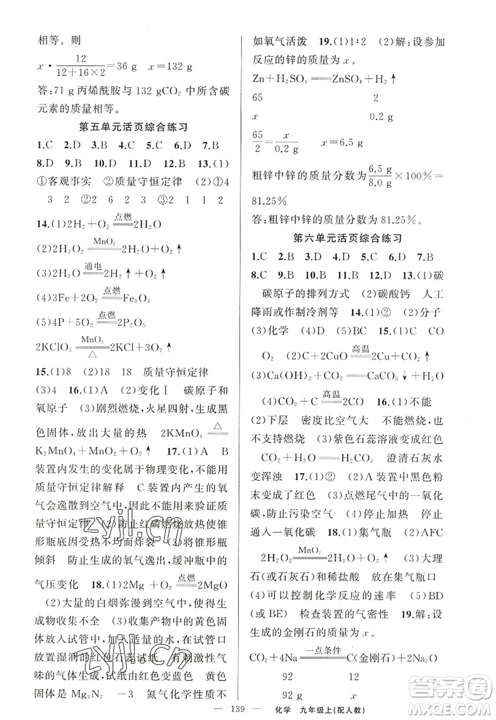 新疆青少年出版社2022原創(chuàng)新課堂九年級(jí)化學(xué)上冊(cè)人教版答案